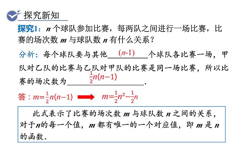 人教版九年级数学上22.1.1二次函数 教学课件第3页