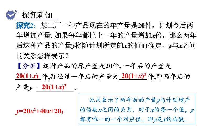 人教版九年级数学上22.1.1二次函数 教学课件第4页