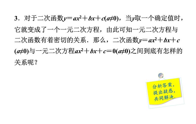 人教版九年级数学上22.2　二次函数与一元二次方程 教学课件第3页