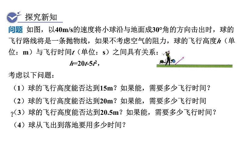 人教版九年级数学上22.2　二次函数与一元二次方程 教学课件第4页