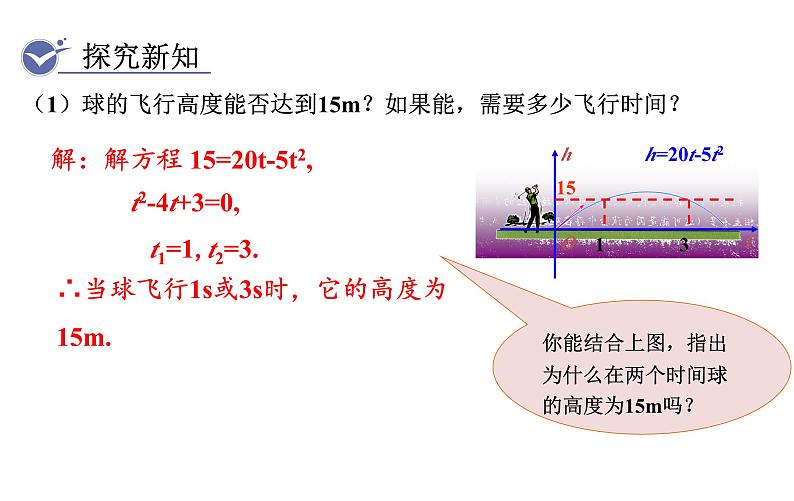 人教版九年级数学上22.2　二次函数与一元二次方程 教学课件第5页