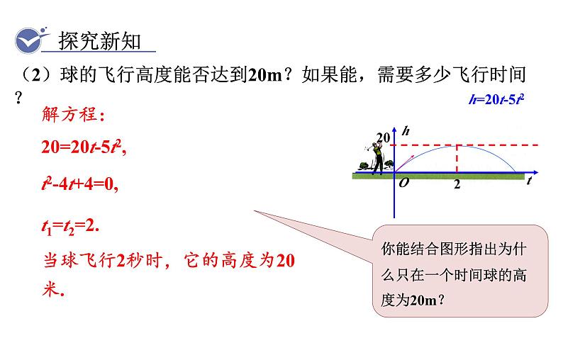 人教版九年级数学上22.2　二次函数与一元二次方程 教学课件第6页