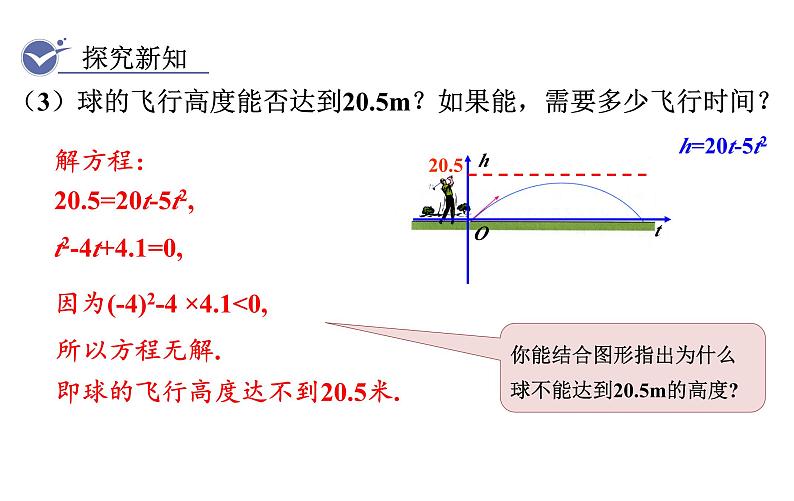 人教版九年级数学上22.2　二次函数与一元二次方程 教学课件第7页