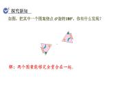 人教版九年级数学上23.2.1中心对称 教学课件