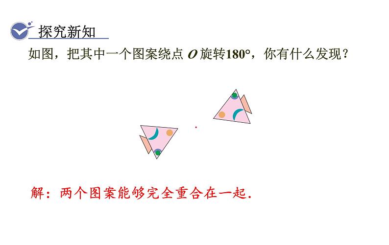 人教版九年级数学上23.2.1中心对称 教学课件第3页