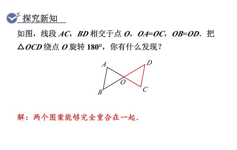 人教版九年级数学上23.2.1中心对称 教学课件第4页