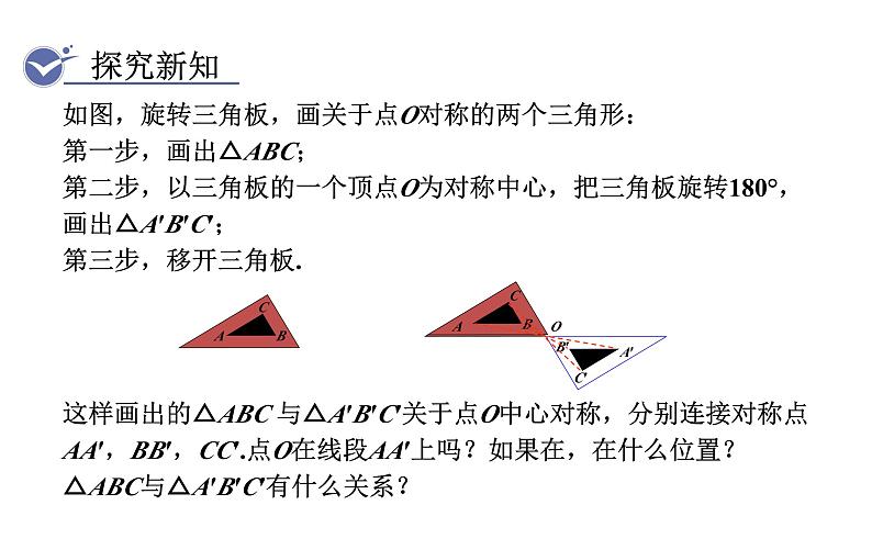 人教版九年级数学上23.2.1中心对称 教学课件第5页