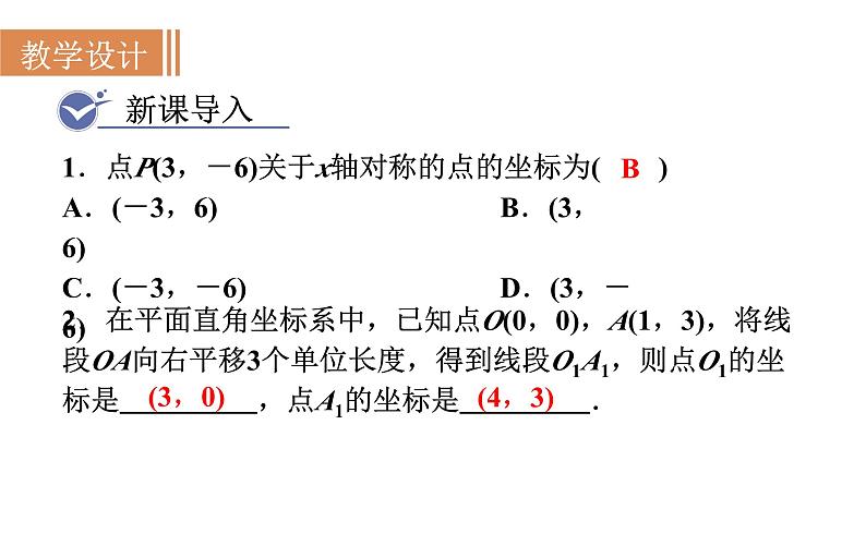 人教版九年级数学上23.2.3关于原点对称的点的坐标 教学课件第2页