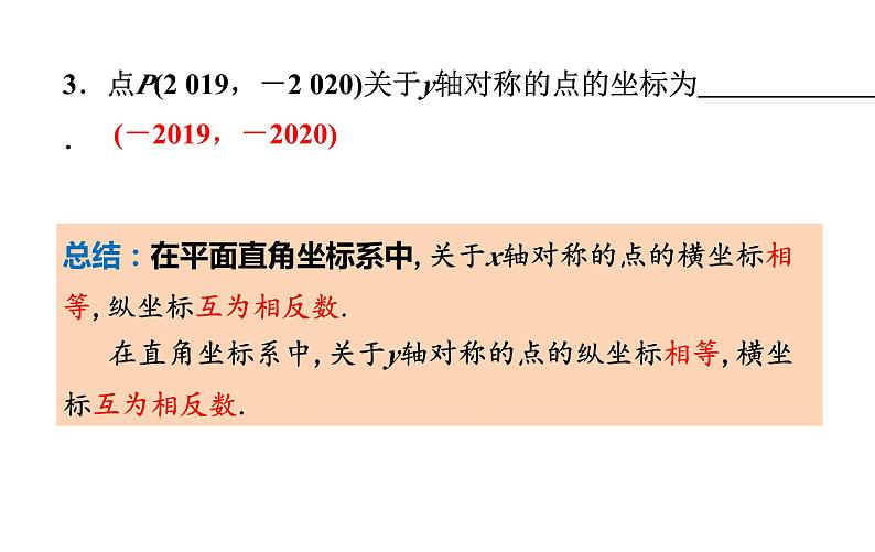 人教版九年级数学上23.2.3关于原点对称的点的坐标 教学课件第3页