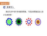 人教版九年级数学上23.3课题学习 图案设计 教学课件