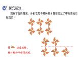 人教版九年级数学上23.3课题学习 图案设计 教学课件