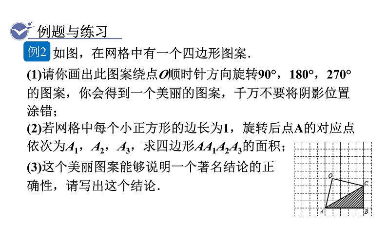 人教版九年级数学上23.3课题学习 图案设计 教学课件06