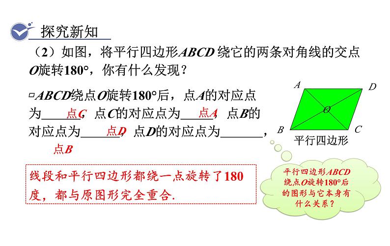 人教版九年级数学上23.2.2中心对称图形 教学课件第5页