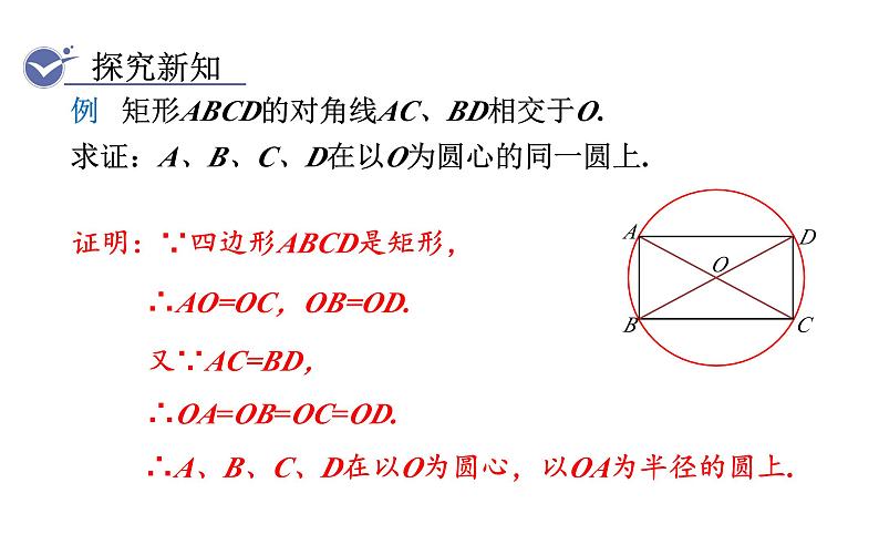 人教版九年级数学上24.1.1 圆 教学课件第6页