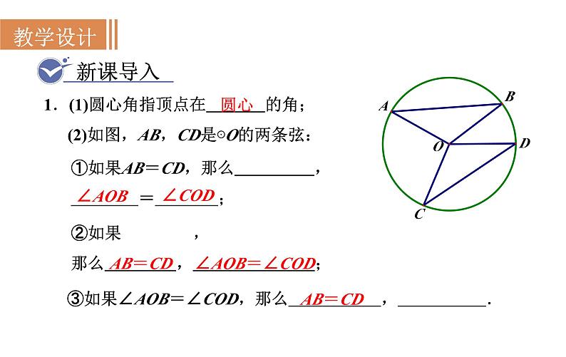 人教版九年级数学上24.1.4 圆周角　第1课时　圆周角定理及其推论 教学课件02