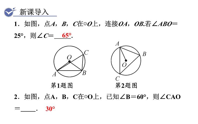 人教版九年级数学上24.1.4 圆周角　第2课时　圆内接四边形 教学课件第3页