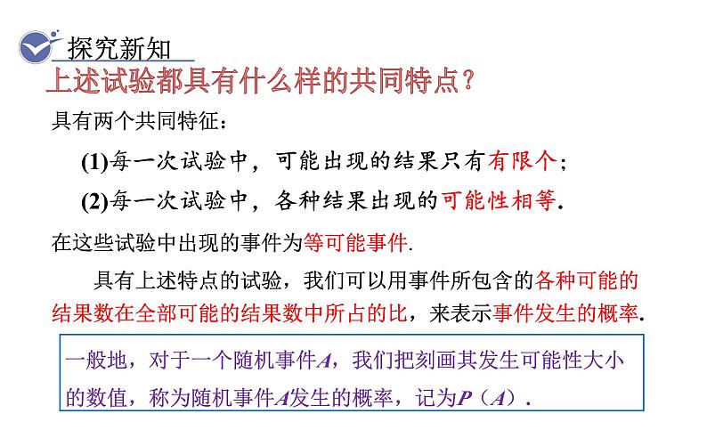 人教版九年级数学上25．1.2　概率 教学课件05