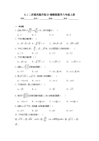 八年级上册5.1 二次根式练习题