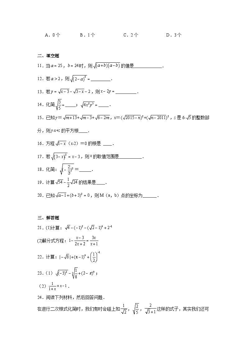 5.1二次根式提升练习-湘教版数学八年级上册02