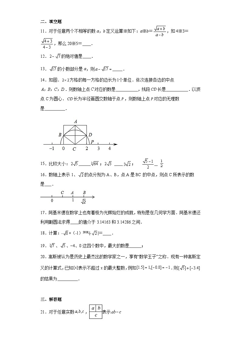 3.3实数提升练习-湘教版数学八年级上册02