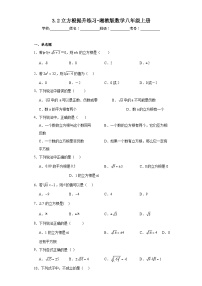 初中数学湘教版八年级上册第3章 实数3.2 立方根课堂检测