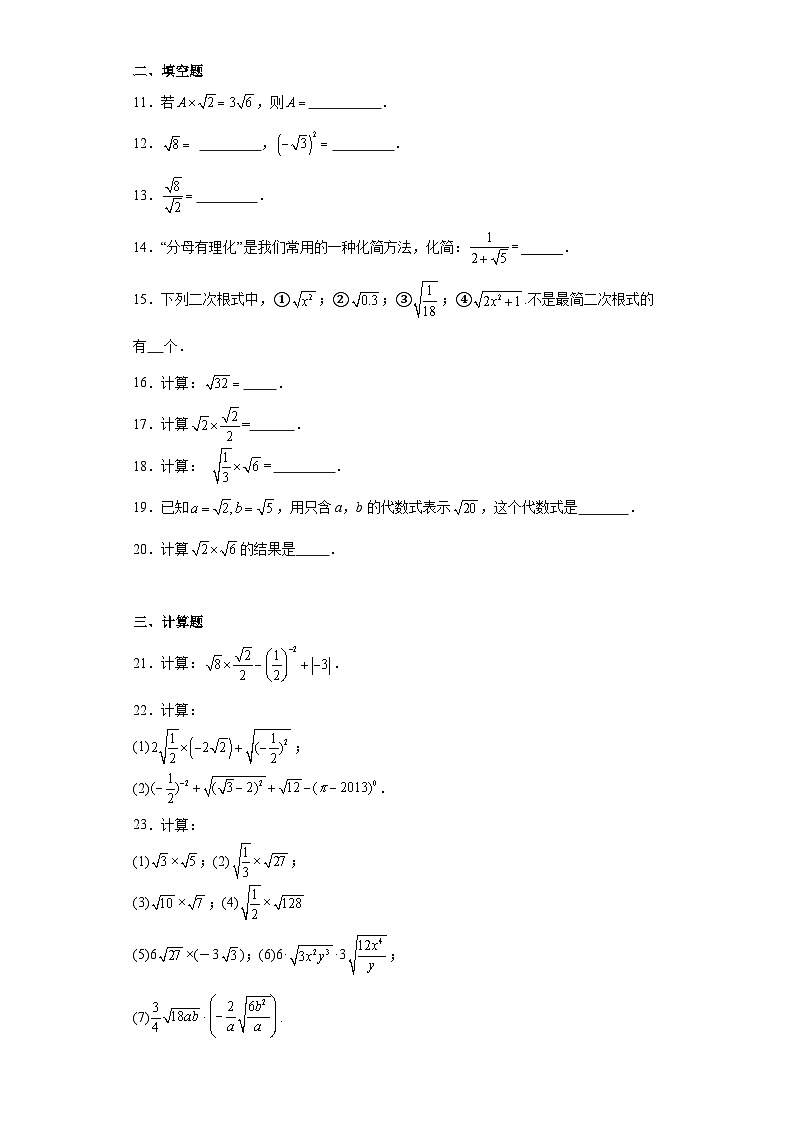 5.2二次根式的乘法和除法提升练习-湘教版数学八年级上册第2页