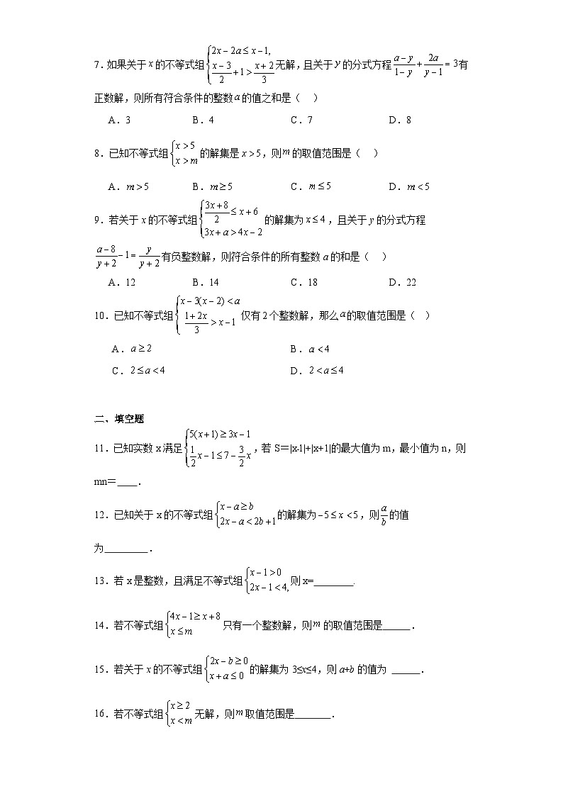 4.5一元一次不等式组提升练习-湘教版数学八年级上册第2页