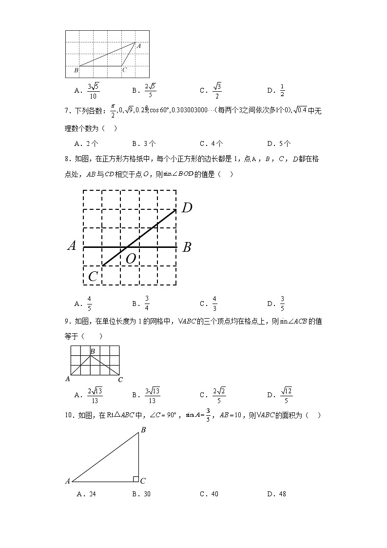 4.1正弦和余弦提升练习-湘教版数学九年级上册第2页