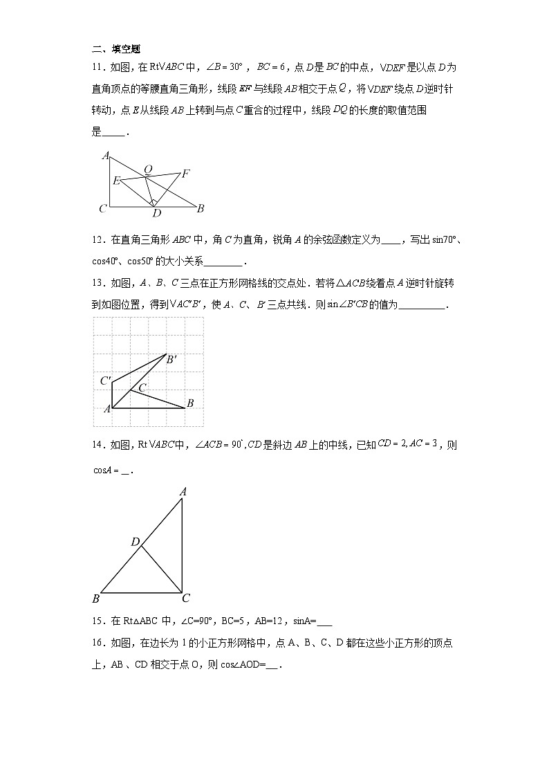4.1正弦和余弦提升练习-湘教版数学九年级上册第3页