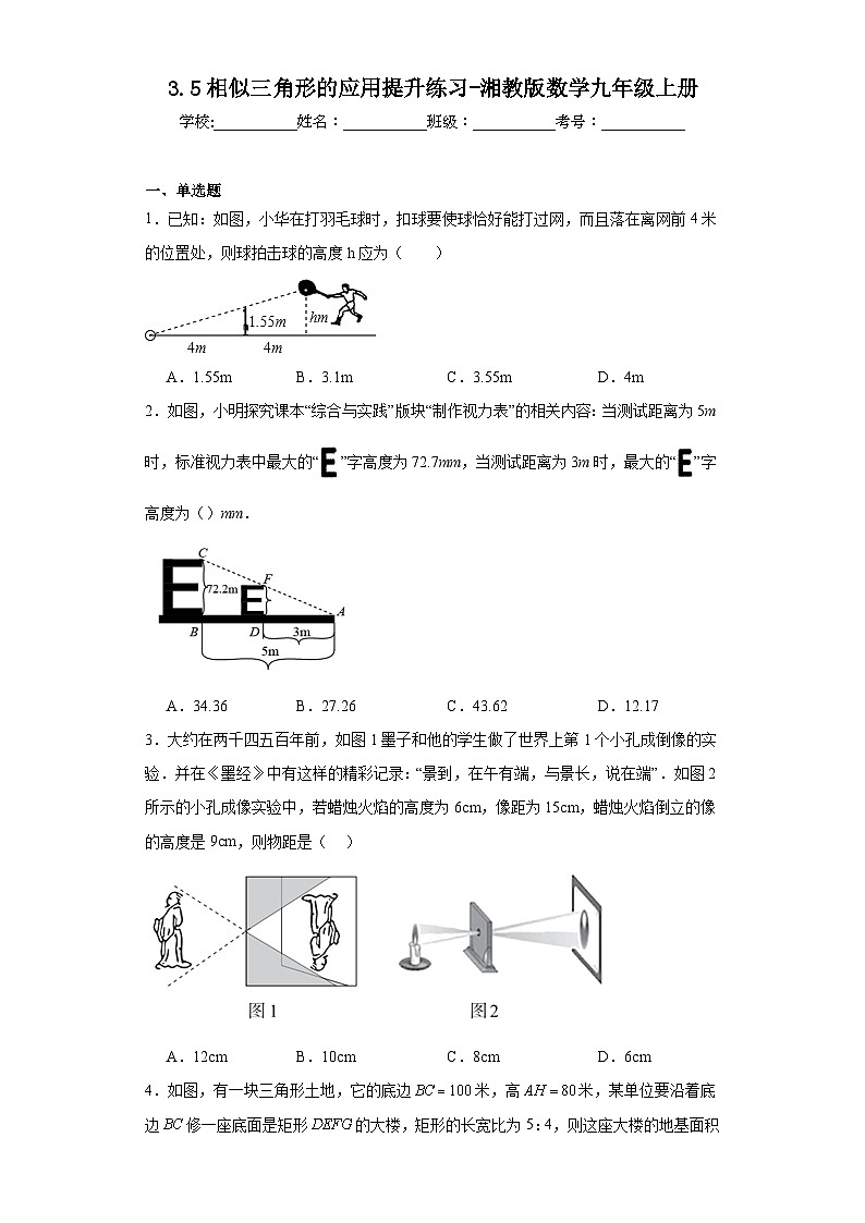 3.5相似三角形的应用提升练习-湘教版数学九年级上册01