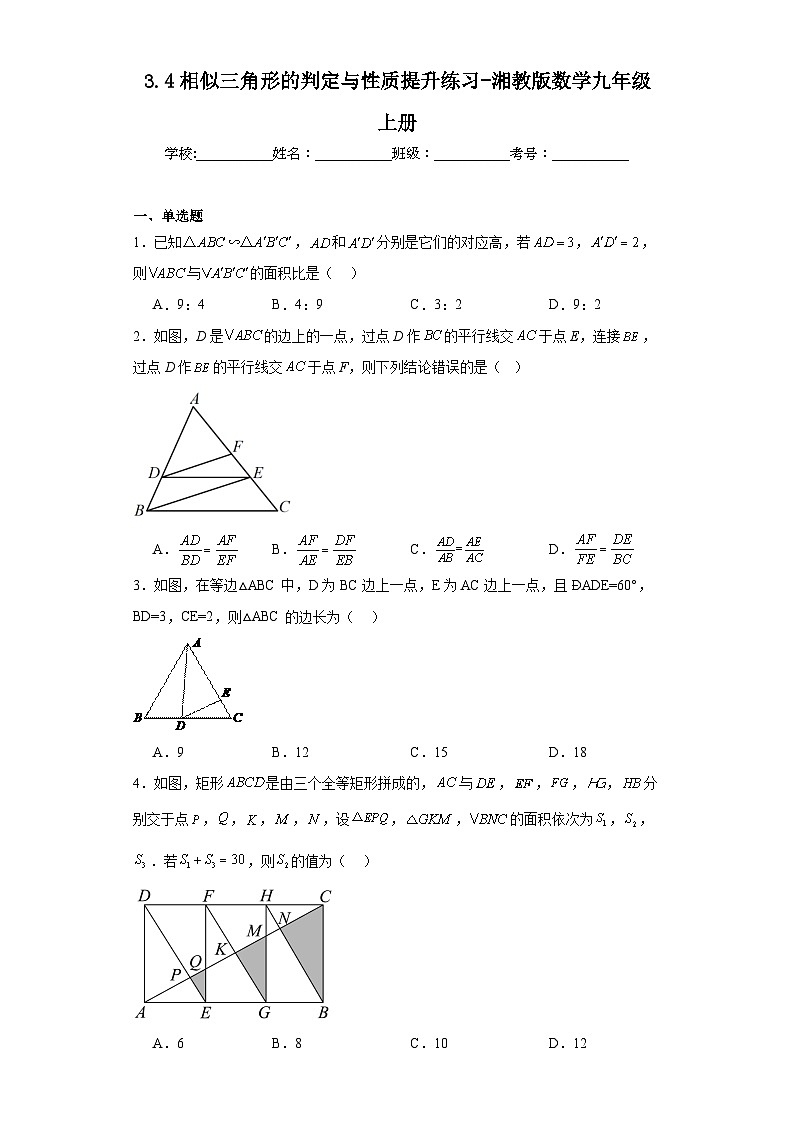 3.4相似三角形的判定与性质提升练习-湘教版数学九年级上册第1页