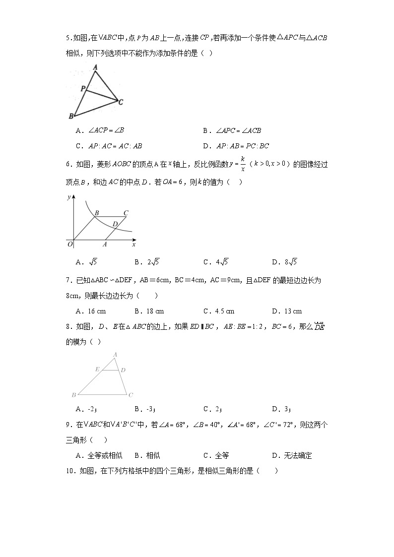3.4相似三角形的判定与性质提升练习-湘教版数学九年级上册02
