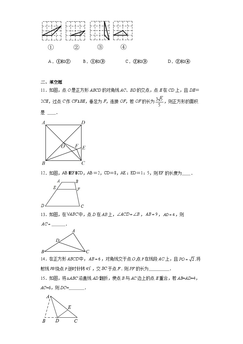 3.4相似三角形的判定与性质提升练习-湘教版数学九年级上册03