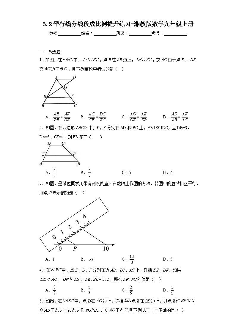 3.2平行线分线段成比例提升练习-湘教版数学九年级上册01