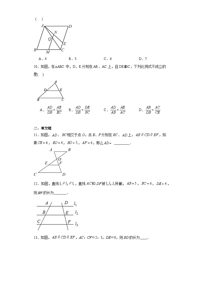 3.2平行线分线段成比例提升练习-湘教版数学九年级上册03