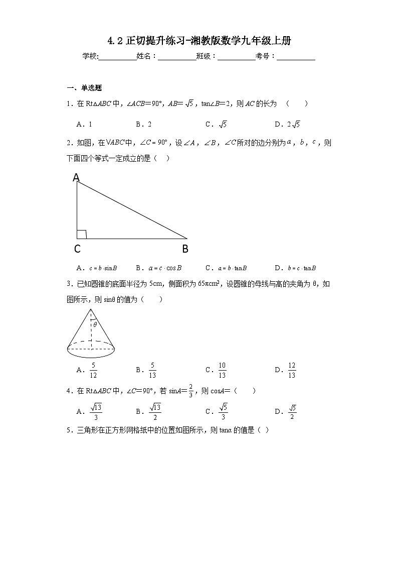 4.2正切提升练习-湘教版数学九年级上册01