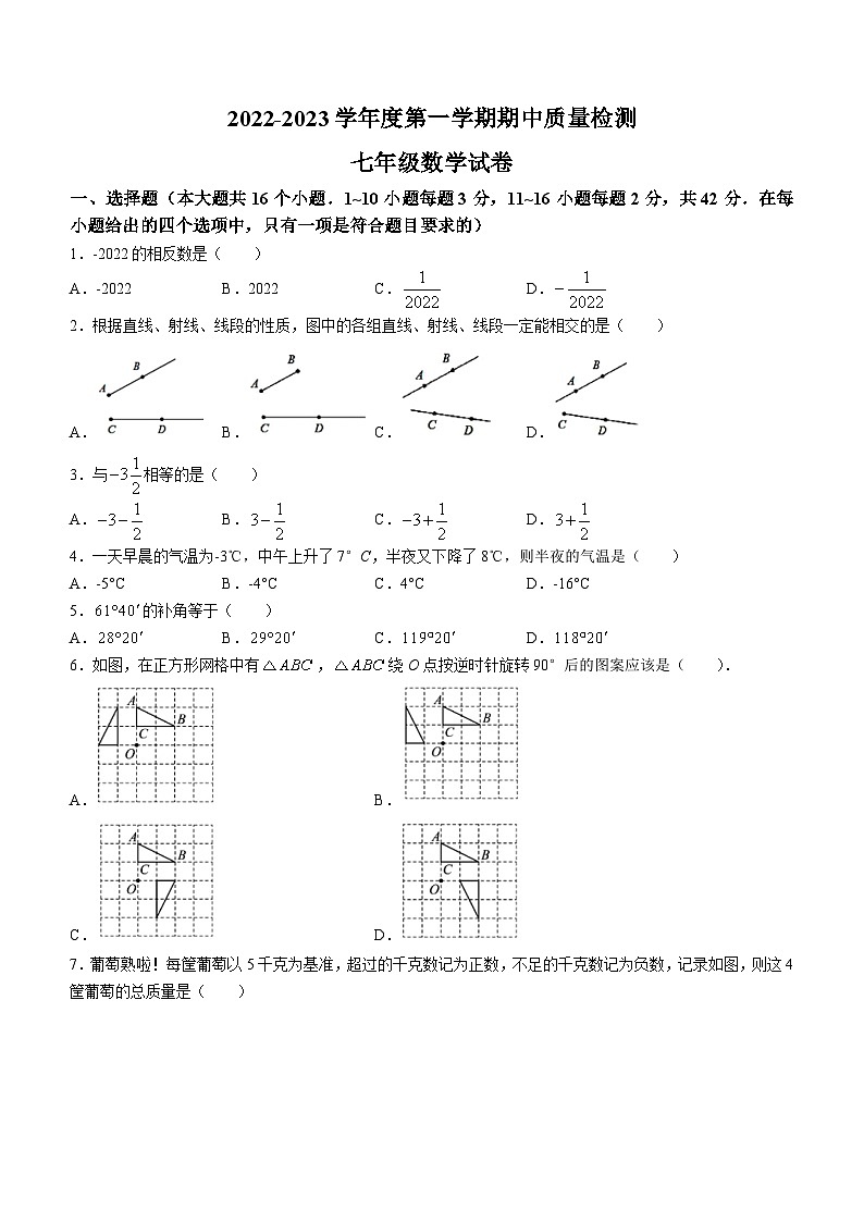 河北省保定市曲阳县2022-2023学年七年级上学期期中数学试题第1页