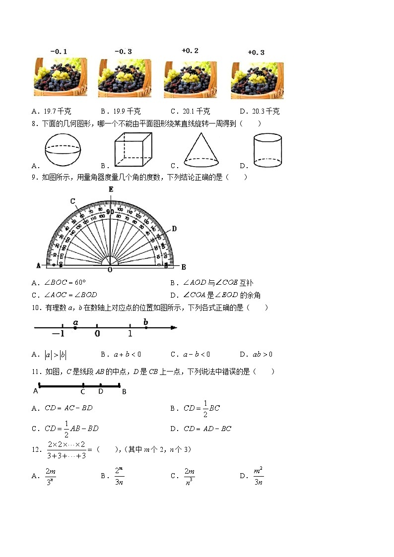 河北省保定市曲阳县2022-2023学年七年级上学期期中数学试题第2页