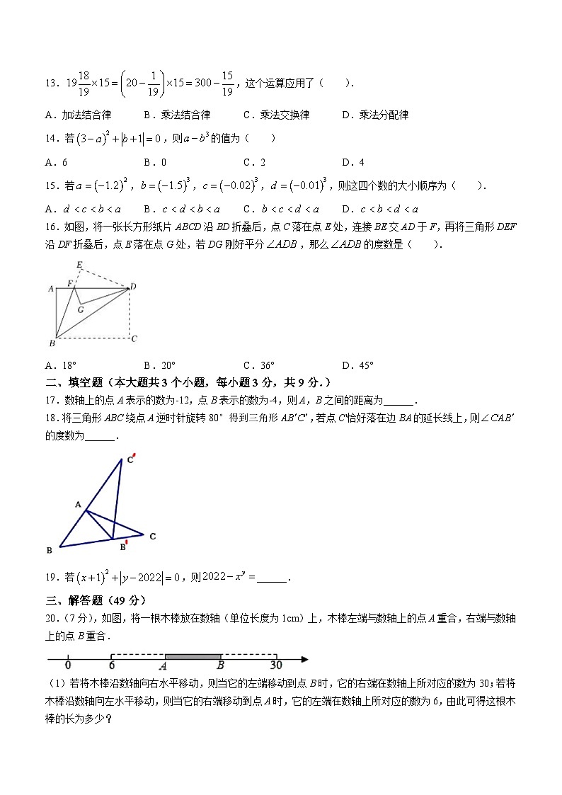 河北省保定市曲阳县2022-2023学年七年级上学期期中数学试题第3页