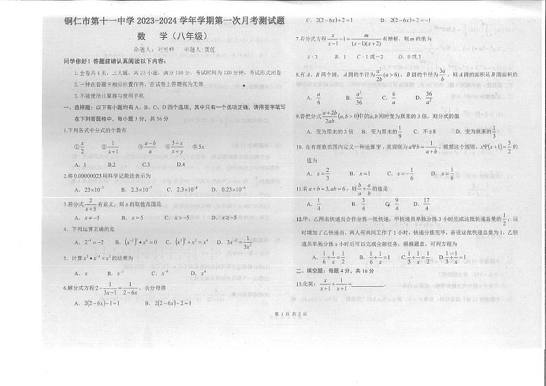 铜仁市第十一中学2023年秋季学期湘教版八年级上册数学  第一次月考试卷第1页
