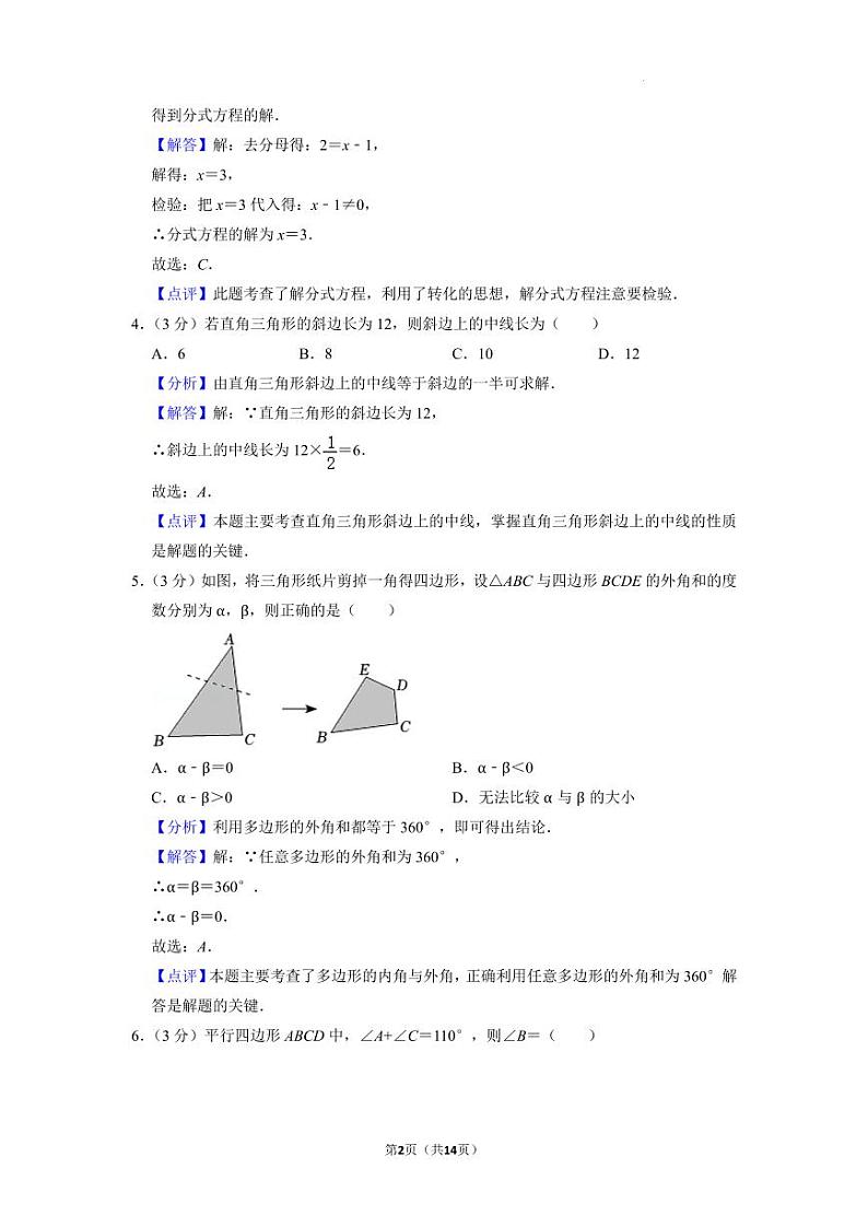 广东省深圳实验学校2021-2022学年八年级下学期期末考试数学试卷（原卷及解析版）02