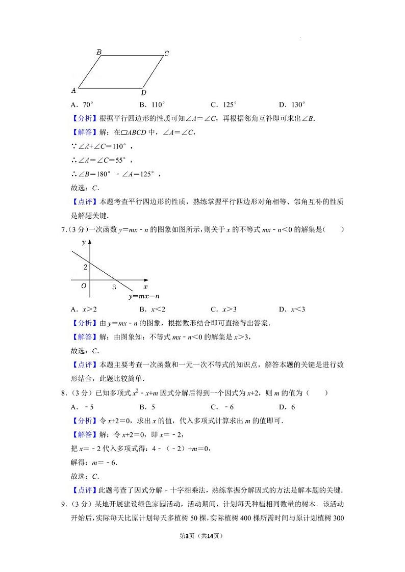 广东省深圳实验学校2021-2022学年八年级下学期期末考试数学试卷（原卷及解析版）03