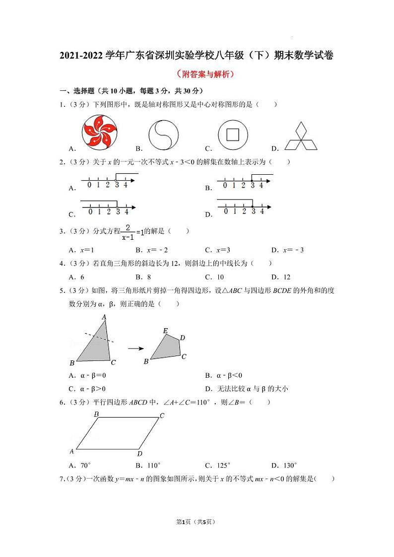 广东省深圳实验学校2021-2022学年八年级下学期期末考试数学试卷（原卷及解析版）01