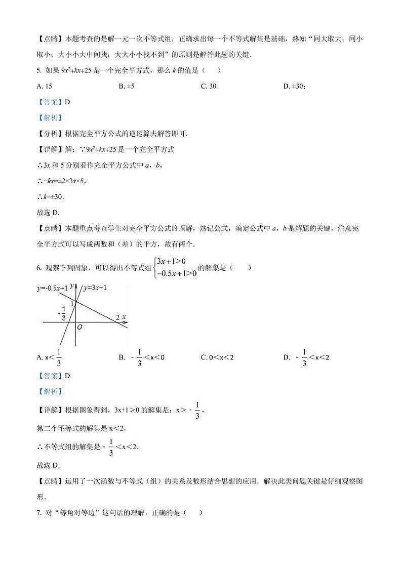 广东省深圳市宝安区翻身实验学校2021-2022学年八年级下学期第一次月考数学试卷（原卷及解析版）03