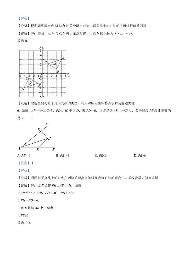 广东省深圳市大鹏新区南澳中学2021-2022学年八年级下学期期中考试数学试卷（原卷及解析版）03