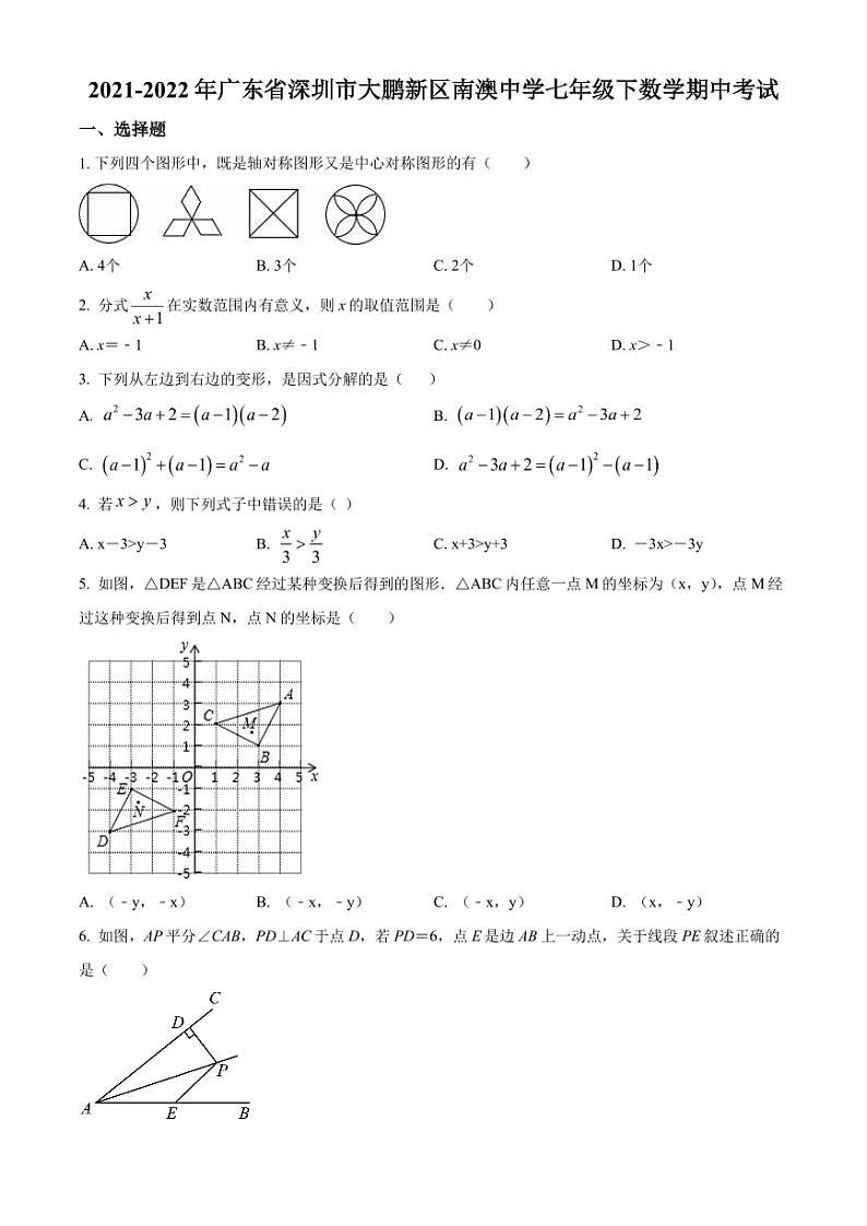 广东省深圳市大鹏新区南澳中学2021-2022学年八年级下学期期中考试数学试卷（原卷及解析版）01