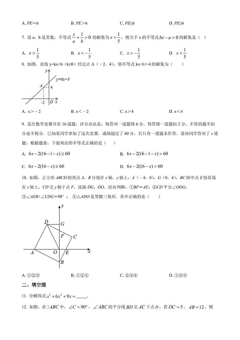 广东省深圳市大鹏新区南澳中学2021-2022学年八年级下学期期中考试数学试卷（原卷及解析版）02
