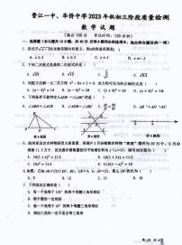 福建省泉州市晋江市第一中学、华侨中学2023-2024学年九年级上学期9月月考数学试题