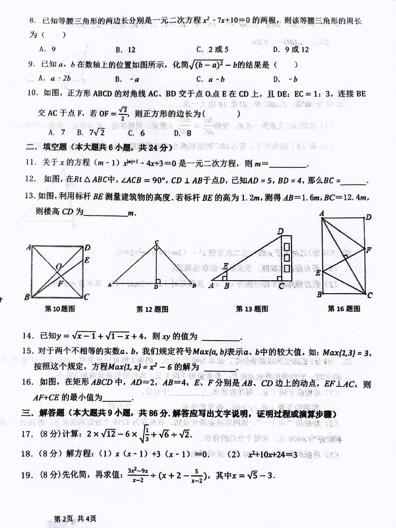 福建省泉州市晋江市第一中学、华侨中学2023-2024学年九年级上学期9月月考数学试题第2页