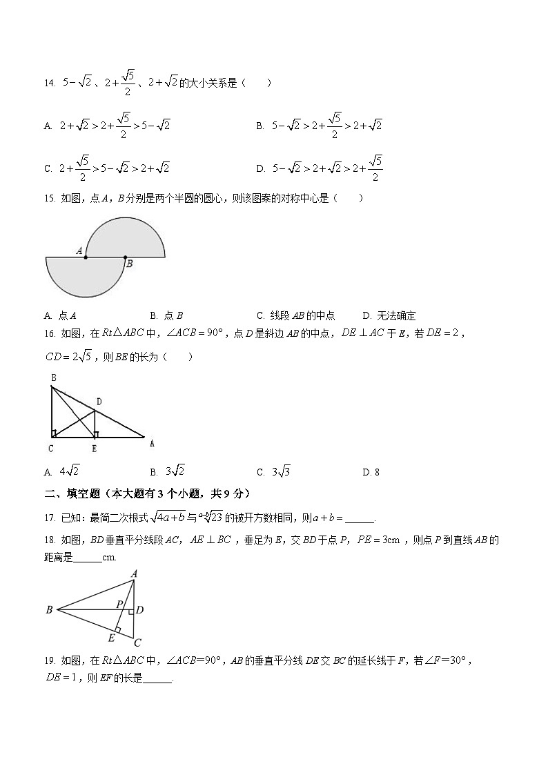 河北省保定市曲阳县2022-2023学年八年级上学期期末数学试题03